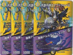 天雷の導士アヴァラルド公　魔弾アルカディア・エッグ　４枚　DM23-EX2　頂上決戦!!デュエキングMAX 2023　ちゅうてつ　デュエルマスターズ　超26のサムネイル