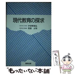 2024年最新】現代の教育の人気アイテム - メルカリ