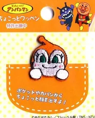 ING-ACH-003 ちょこっとワッペン アンパンマン （ ドキンちゃん )  （ キャラクターワッペン アップリケ アイロン 刺繍 かわいい おしゃれ マーク キッズ 子供 こども 男の子 女の子 入園 入学 )