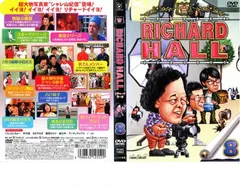リチャードホール 8【お笑い 中古 DVD】レンタル落ち