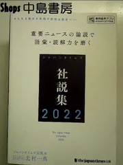 ジャパンタイムズ社説集　1977年版 ジャパンタイムズ社説集 1977年版