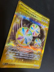 ポケモンカードリバーサルエネルギー