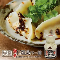 激辛 石垣島ラー油 100ｇ 3個セット 送料無料 送料込み 沖縄お土産 沖縄 お土産 土産 グルメ 沖縄土産 石垣 ラー油 石垣の塩 黒糖 プレゼント ギフト お取り寄せ 贈り物 ご当地