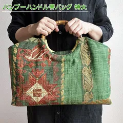 紬帯　水辺に白菖蒲　リメイク　バンブーハンドルバッグ 着物リメイク バッグ【バンブーハンドルバッグ 帯（特大）鶯色粋