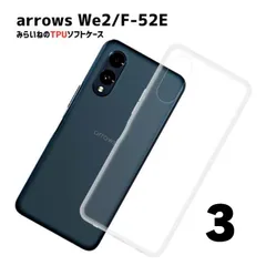 3個セット arrows We2 対応 TPU ケース アロウズwe2 F-52E カバー クリア 衝撃吸収 クリアケース 透明 シリコン スマホケース ソフトケースのサムネイル