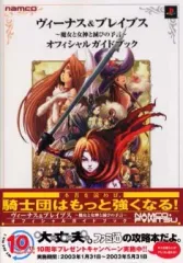 ヴィーナス＆ブレイブス 新品未使用 B2 ポスター PS2 ソフト Amazon | ヴィーナス&ブレイブス PlayStation 2 the Best | ゲーム