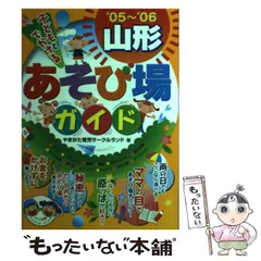 中古】 子どもとでかける多摩あそび場ガイド 2008年版