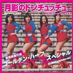 CD 8cm イケイケガールズ 野心家揃い 90年代アイドル イケイケ江ノ島 イケイケガールズ CD 8cm 野心家揃い 90年代アイドル イケイケ江ノ島 邦楽
