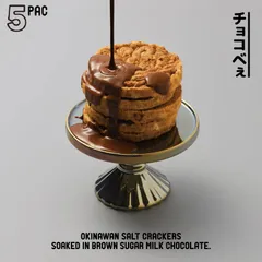 チョコべぇ 5枚入 3個セット 送料無料 ファッションキャンディ CHOCO BEE 塩せんべい 黒糖ミルクチョコ 沖縄土産 個包装 ご当地