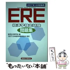 2025年最新】ere経済の人気アイテム - メルカリ