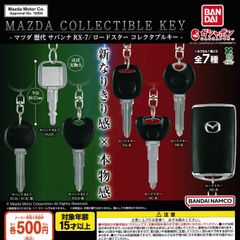 なりきりオーナーコレクション MAZDA コレクタブルキー [全7種セット フルコンプ] ガチャガチャ カプセルトイ