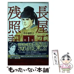 2025年最新】長屋王残照記の人気アイテム - メルカリ