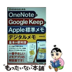 2024年最新】ゼロからはじめる OneNote の人気アイテム - メルカリ