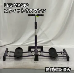2025年最新】レッグマジックxの人気アイテム - メルカリ