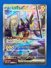 ポケモンカード sv1V 102/078 ミライドンex (SAR) バイオレットex