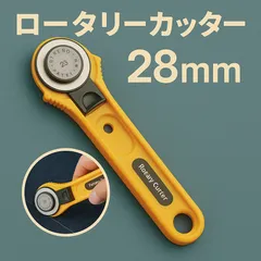 28mm ロータリーカッター ハンドメイド 手芸 DIY 布 生地 082