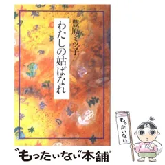 2025年最新】豊原ミツ子の人気アイテム - メルカリ