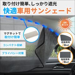 車 カーテン マグネット式 サイド サンシェード 車用 車中泊グッズ  便利 アクセサリー 窓 ウィンドウ 用 便利グッズ 運転席 助手席 軽自動車 トラック メッシュ UVカット クルマ サンシェイド 紫外線 遮光 遮熱 熱中症 対策 2枚