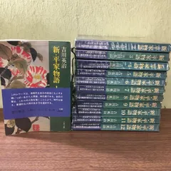 2025年最新】新平家物語吉川英治の人気アイテム - メルカリ