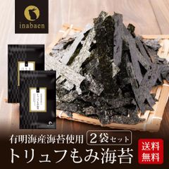 【2個セット】 有明海産 トリュフもみ海苔 30g メール便送料無料 もみ海苔 訳あり 訳ありきざみ海苔 もみ海苔 もみのり