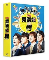 2025年最新】平成舞祭組男 DVD-BOX 豪華版 初回の人気アイテム
