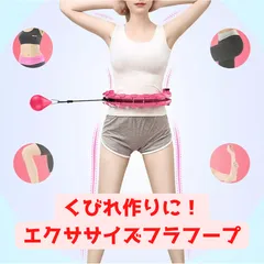 2024年最新】フラフープ ダイエット メンズの人気アイテム - メルカリ