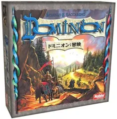 【新品】ボードゲーム ドミニオン 拡張セット ドミニオン：冒険 日本語版 (Dominion： Adventures)