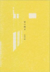 初版本】かわいい論 四方田犬彦 ちくま新書 - メルカリ