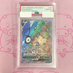 PSA10】アンノーンV:SA(SR){超}〈103/098〉[S12] – 晴れる屋2