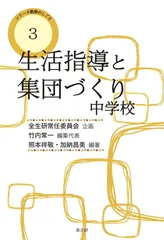 2025年最新】生活指導と学級集団づくり中学校の人気アイテム