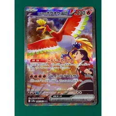 ヒビキのホウオウex SAR センタリング⭕️ ヒビキのホウオウex【SAR】{086/063} - カードラッシュ[ポケモン]