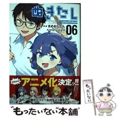 【中古】 ぬきたし 抜きゲーみたいな島に住んでるわたしはどうすりゃいいですか? 06 (ヤングジャンプコミックス･ウルトラ) / まめおじたん、Qruppo / 集英社のサムネイル