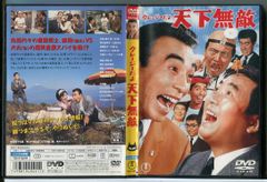 クレージーだよ 天下無敵/DVD 中古 レンタル落ち/植木等/谷啓/c4010