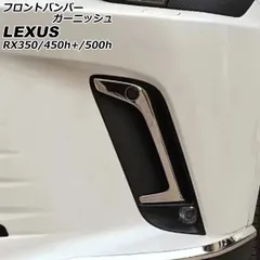 グラファイトブラック引き取り可 新車 納車前取り外し RX500H