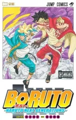 ボルト BORUTO - ナルト NARUTO NEXT GENERATIONS-　コミック　1-20巻セット