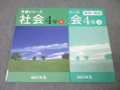 【未使用】予習シリーズ　社会 4年 9冊セット 2025年最新】予習シリーズ 4年社会の人気アイテム - メルカリ