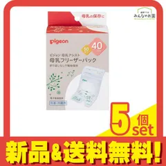 ピジョン  母乳フリーザーパック 40mL× 50枚入 5個セット まとめ売り
