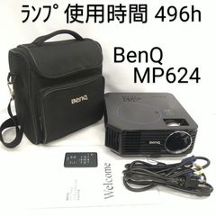 【動作確認済み／ジャンク】BenQ ベンキュー デジタルプロジェクタ MP624 ランプ使用時間 496h