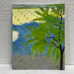 小野竹喬【朝富士】lithograph200限定 7445_532fbcbc9f301624676853.jpg