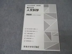2026年最新】tac 国家総合職の人気アイテム - メルカリ