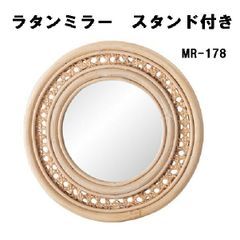 ミラー スタンド付き 壁掛け 丸型 ラタン 籐 東谷 MR-718