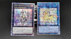 トロイメア・ユニコーン　＆　宵星の機神ディンギルス　25th クオシク　遊戯王