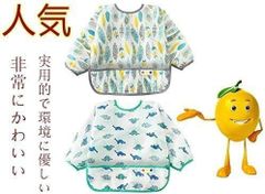 お食事用 エプロン 2枚セット Lサイズ ベビー 防水 長袖 ポケット付き 子供用
