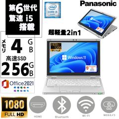 超軽量2in1 10.1型(1920x1200) Windows11 MSoffice2021 SSD256GB メモリ4GB Panasonic Let’s note CF-RZ5 第六世代Corei5 カメラ  BT 無線 HDMI ノートパソコン