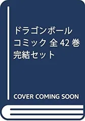 【中古】「非常に良い」ドラゴンボール コミック 全42巻完結セット (ジャンプ・コミックス)