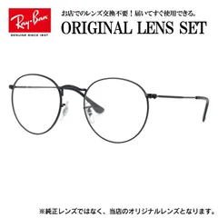 【海外正規品】レイバン Ray-Ban ライトカラー メガネ フレーム ROUND METAL OPTICS RX3447V 2503 50 スクエア 眼鏡 伊達メガネ メンズ レディース (伊達レンズ)のサムネイル