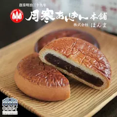 月寒あんぱん本舗 ツキサップ あんぱん 2種セット 6個入 送料無料 月寒 北海道 あんぱん あんこ 小豆 あんパン パン お土産 手土産 プレゼント