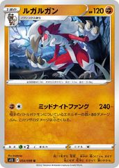 【中古】 ポケモンカードゲーム ルガルガン S12 S12 054/098 U