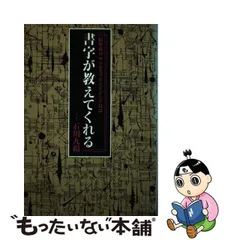 美しい暮らし、変わりゆく私 福原義春サクセスフルエイジング対談/求龍堂/福原義春1996年11月07日