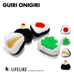 【具入りおにぎりさん】おもちゃ ぬいぐるみ 犬用ぬいぐるみ 玩具  噛む 犬のおもちゃ いぬおもちゃ 犬おもちゃ 犬用おもちゃ 犬 ストレス発散 運動不足［ライフライク LIFELIKE公式］